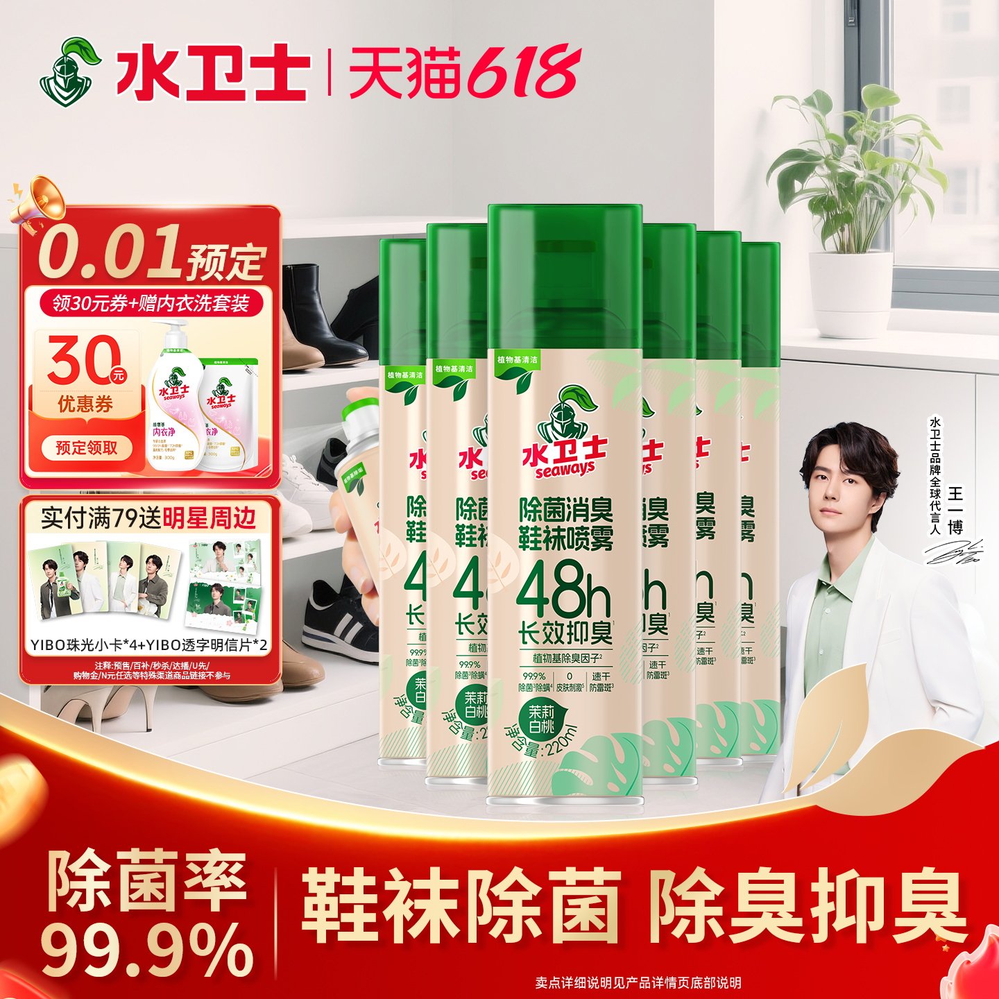 水卫士鞋袜除臭除菌喷雾