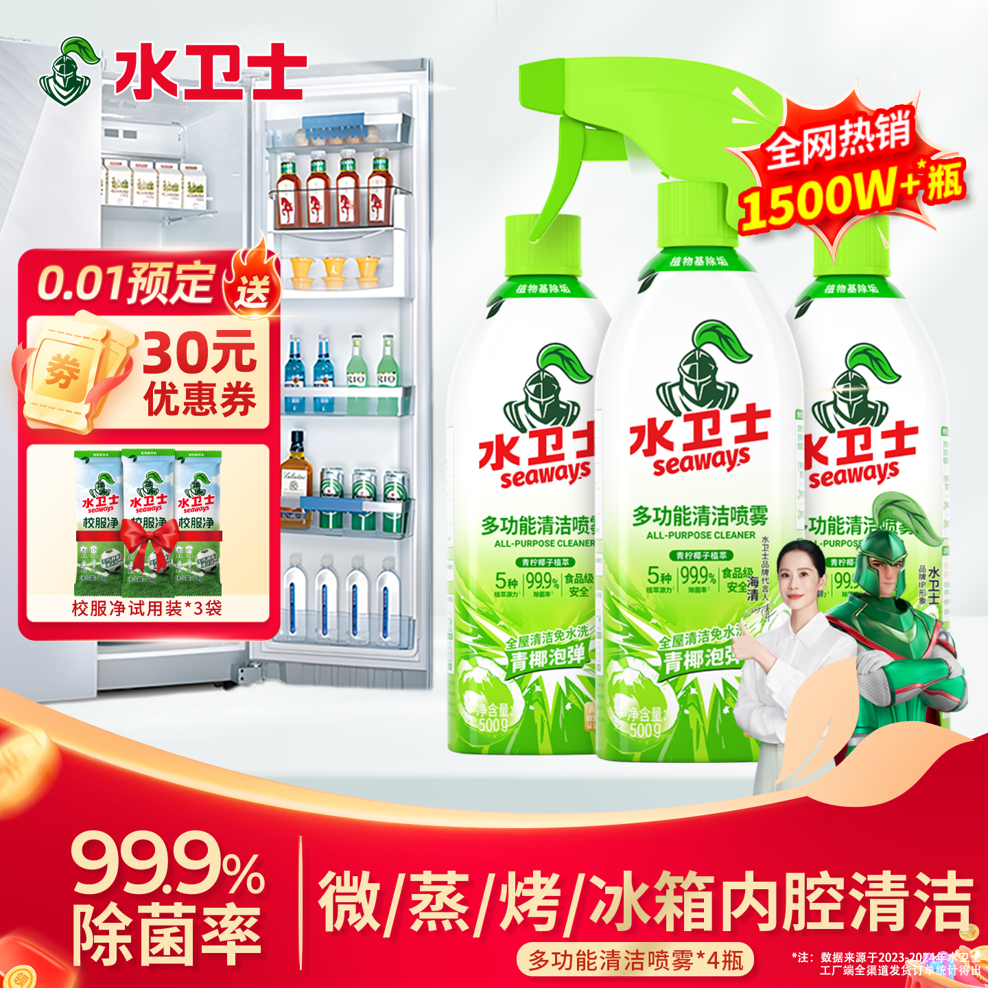 水卫士多功能清洁喷雾厨房冰箱烤箱微波炉强力去油污除菌免水洗