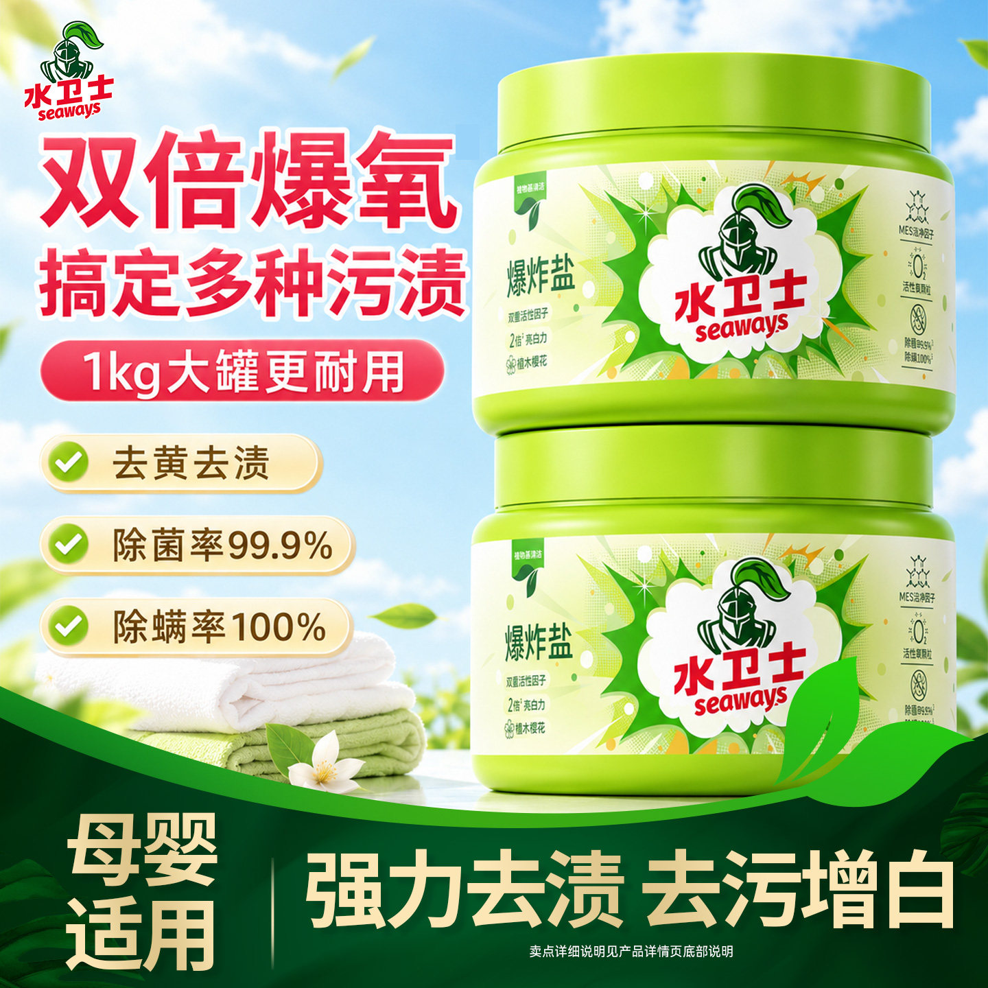 水卫士爆炸盐亮白去黄去渍焕彩