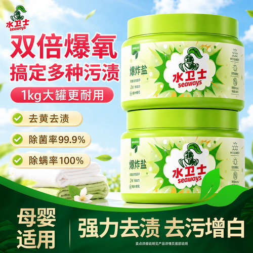 水卫士爆炸盐亮白去黄去渍焕彩