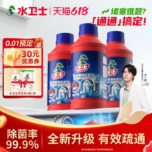 水卫士管道疏通剂一通到底