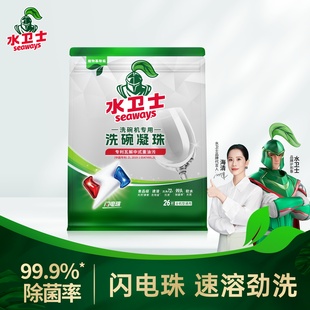 水卫仕闪电凝珠洗碗凝珠专用洗涤剂洗碗粉块盐多效清洁剂26颗
