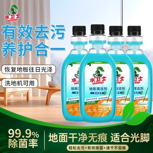 水卫士地板清洁剂拖扫地机清洁液瓷砖木地板清洗除菌拖地家用4瓶