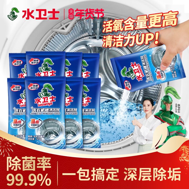 水卫士洗衣机槽清洁剂活氧清洁全自动滚筒波轮式除菌清洗污渍