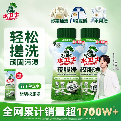 水卫士顽渍净活氧泡泡粉去污除菌校服衬衫衣领净爆炸盐
