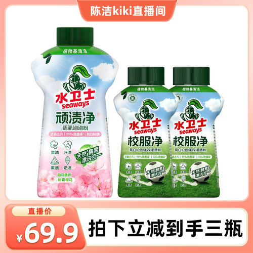 【k姐推荐】水卫士顽渍净活氧泡泡粉去污除菌校服衬衫衣领净