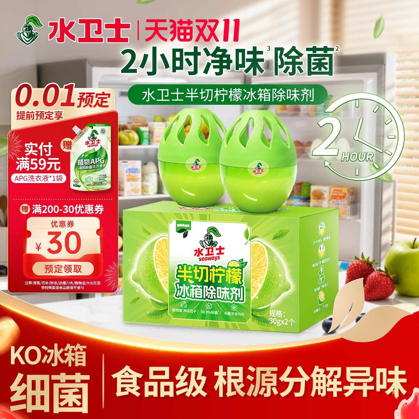 水卫士半切柠檬冰箱除味剂除臭去味净化除味盒厨房卫生间除菌除臭