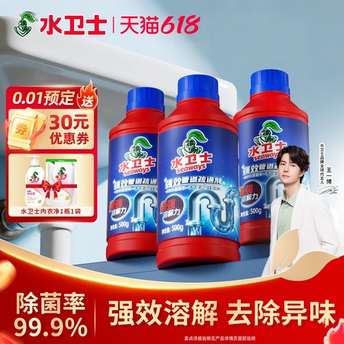 水卫士管道疏通剂除臭