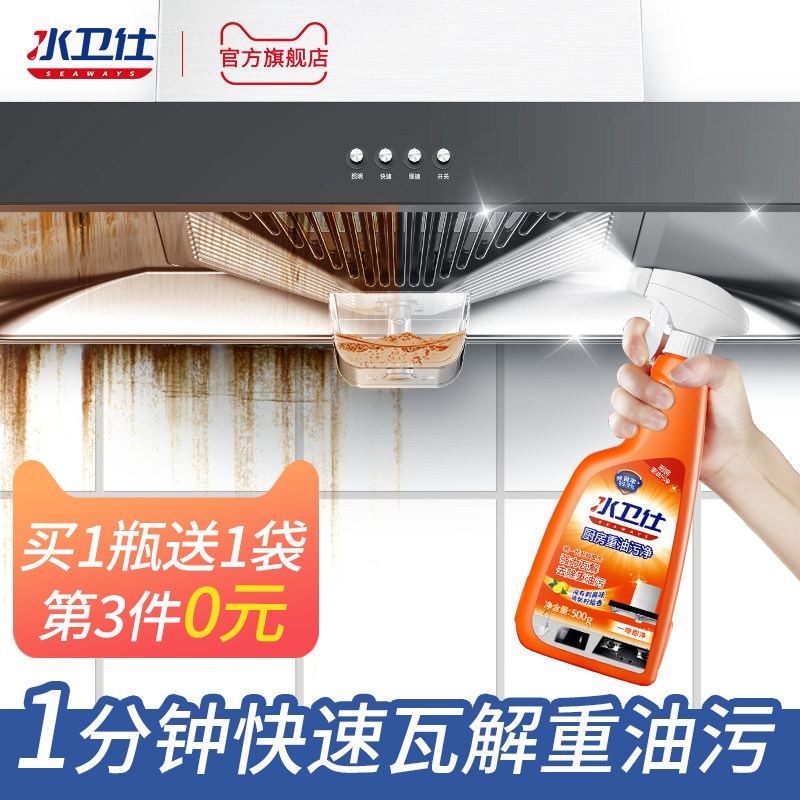 水卫仕清洗剂油烟机多功能厨房清洁强力重油污净去油污清洁神器