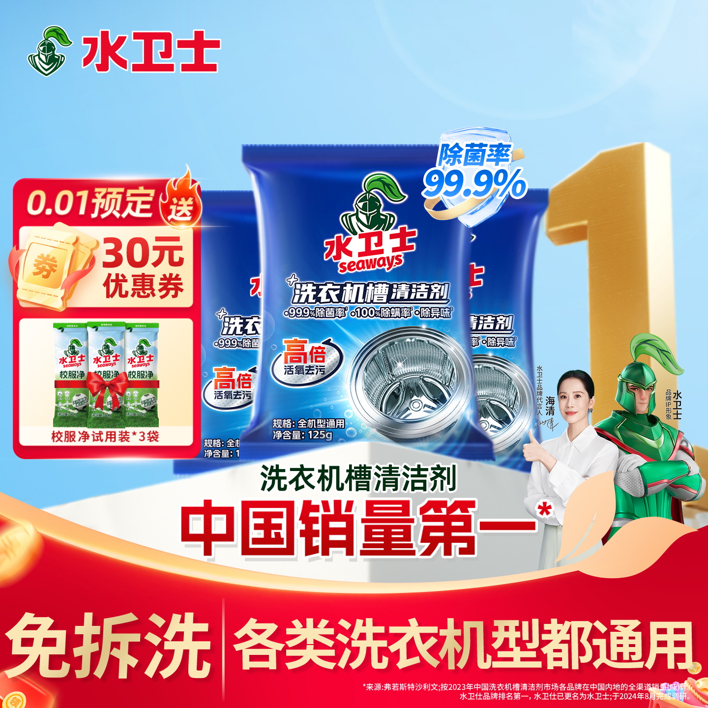 水卫士洗衣机清洗剂深度清洁除菌