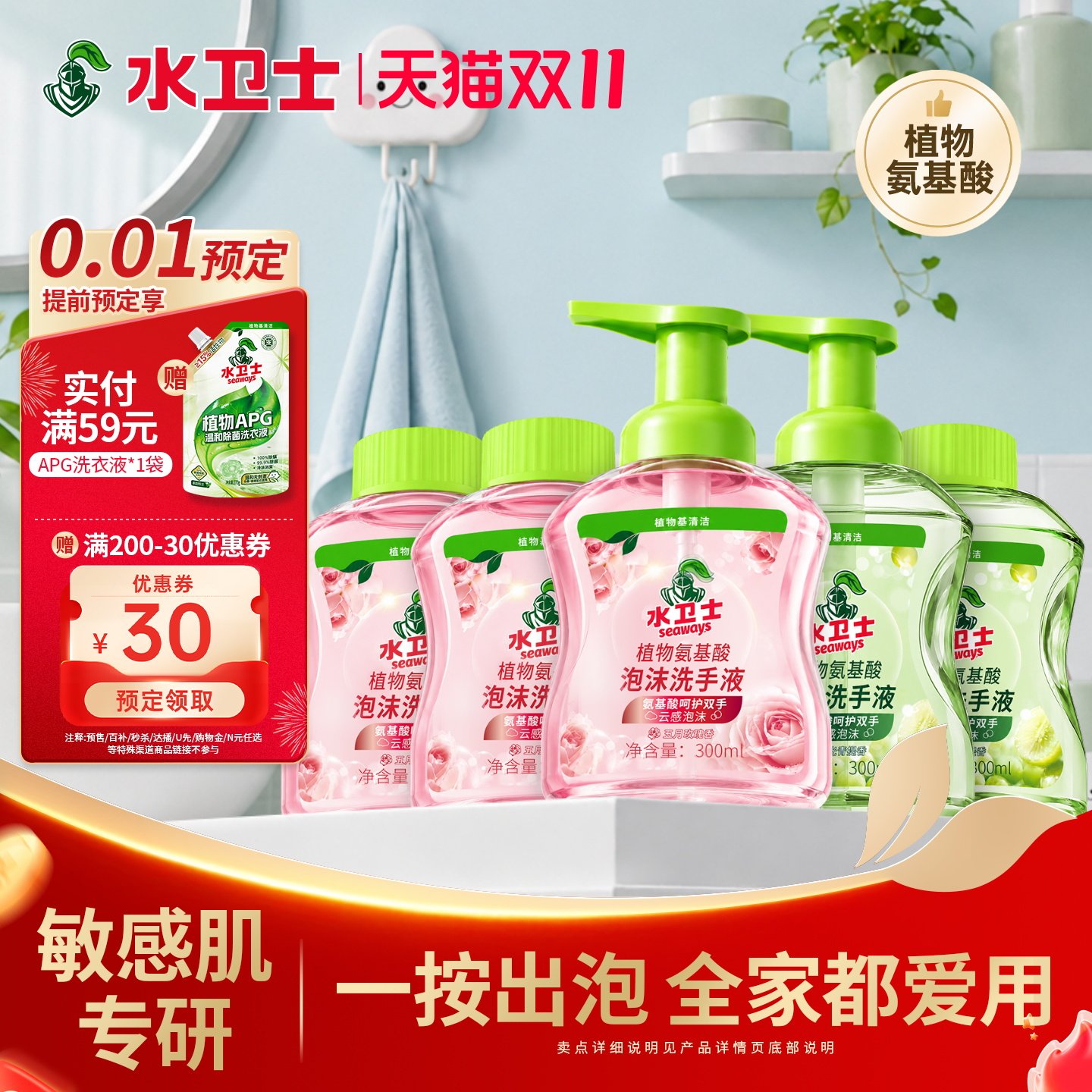 水卫士植物氨基酸泡泡洗手液泡沫型按压瓶补充滋润保湿儿童家用