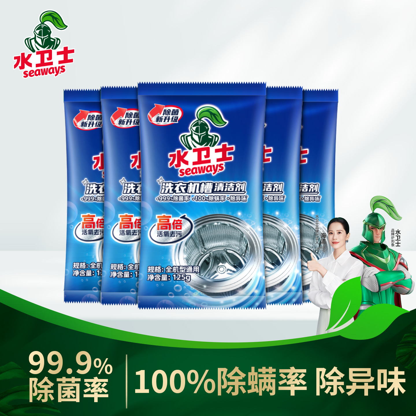 水卫士洗衣机槽清洁剂