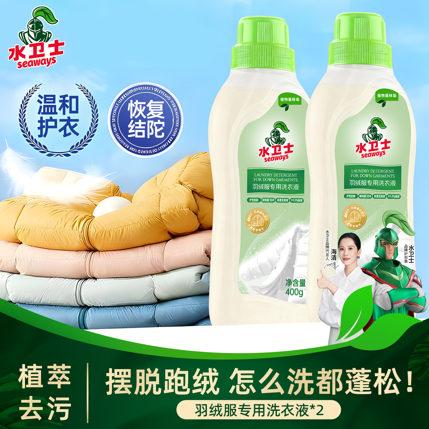 水卫士羽绒服清洗剂护绒