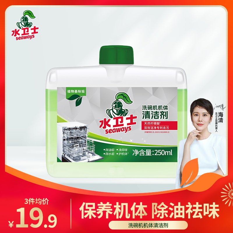 水卫士洗碗机体清洁剂去油污西门子海尔等家用洗碗机专用清洁剂