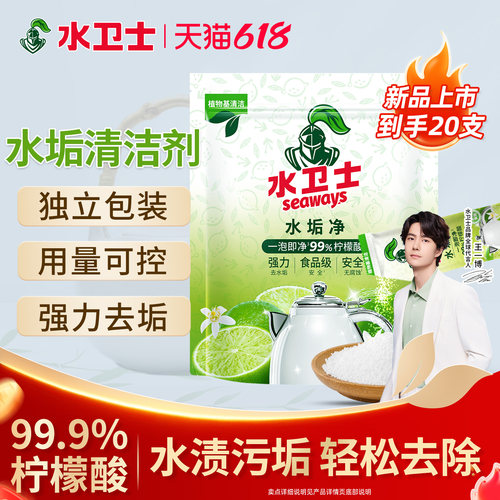 水卫士袋装水垢净柠檬酸食品级