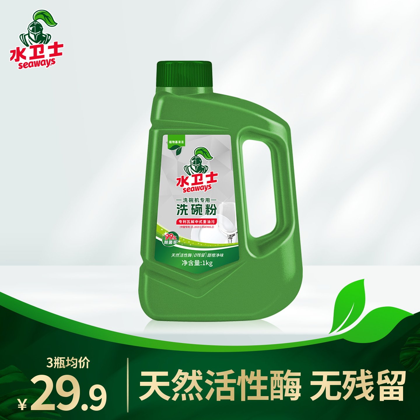 水卫士水卫仕洗碗粉洗碗机专用洗涤剂清洁剂漂洗剂光亮碗碟1kg