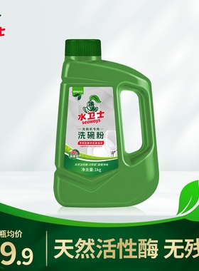 水卫士水卫仕洗碗粉洗碗机专用洗涤剂清洁剂漂洗剂光亮碗碟1kg