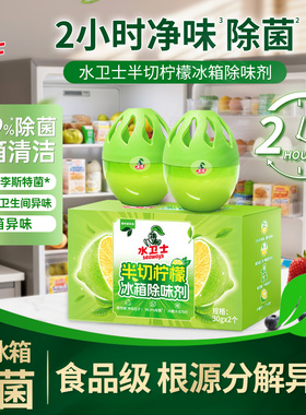 水卫士半切柠檬冰箱除味剂除臭去味净化除味盒厨房卫生间除菌除臭