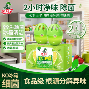 水卫士半切柠檬冰箱除味剂除臭去味净化除味盒厨房卫生间除菌除臭