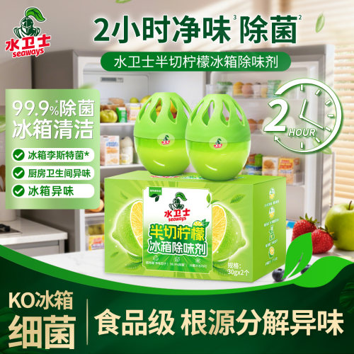 水卫士半切柠檬冰箱除味剂