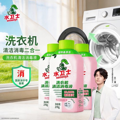 水卫士洗衣机清洁消毒液免浸泡
