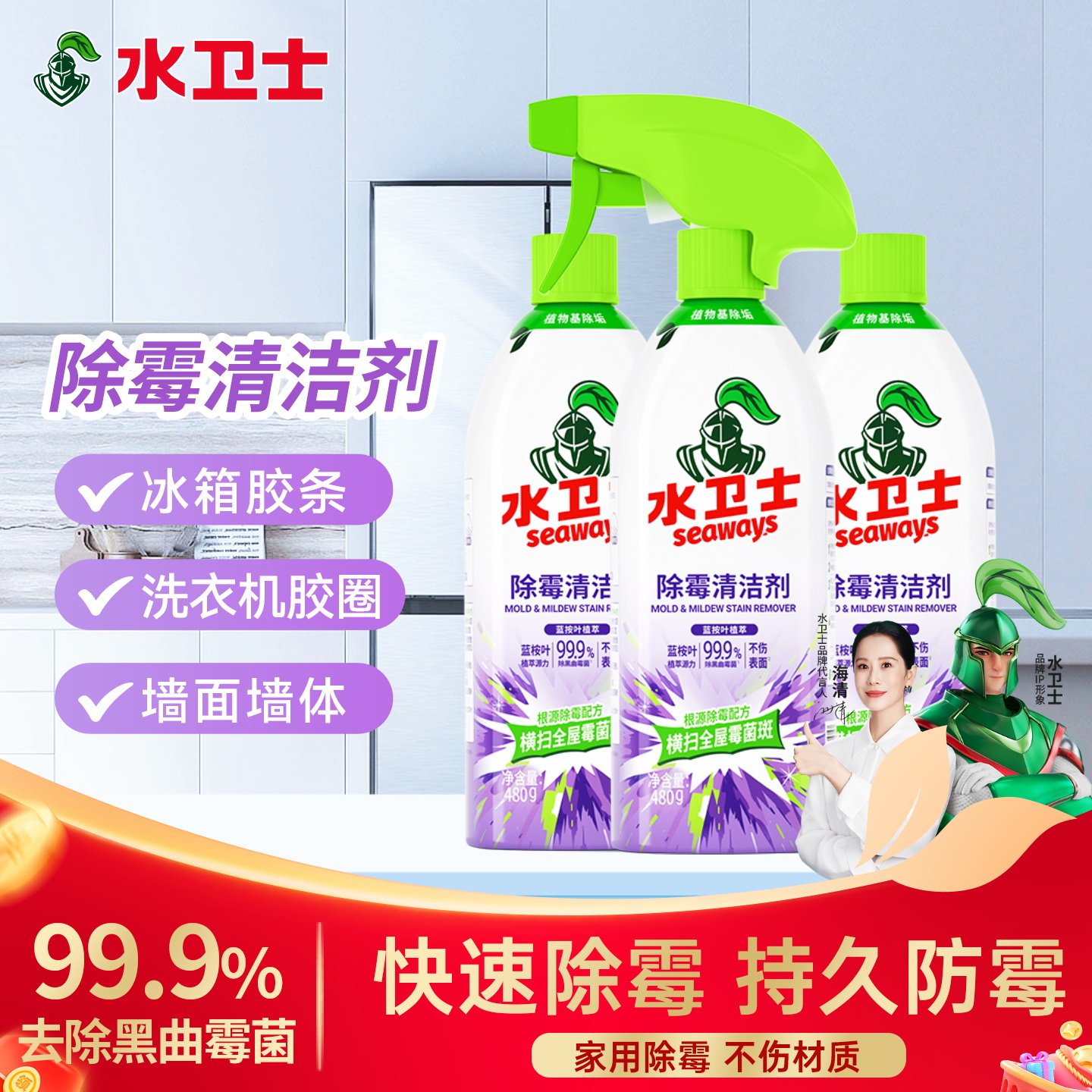 水卫士墙体墙面除霉剂浴室缝隙洗手池墙壁防发霉喷雾去霉斑霉菌