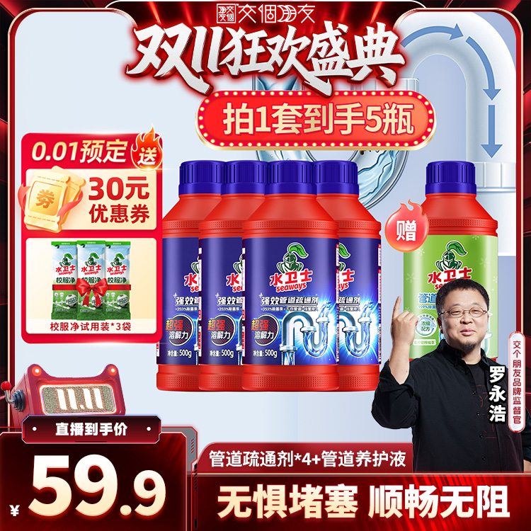 水卫士管道疏通剂除臭剂