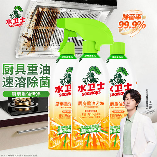 水卫士厨房油污清洁剂快速去污