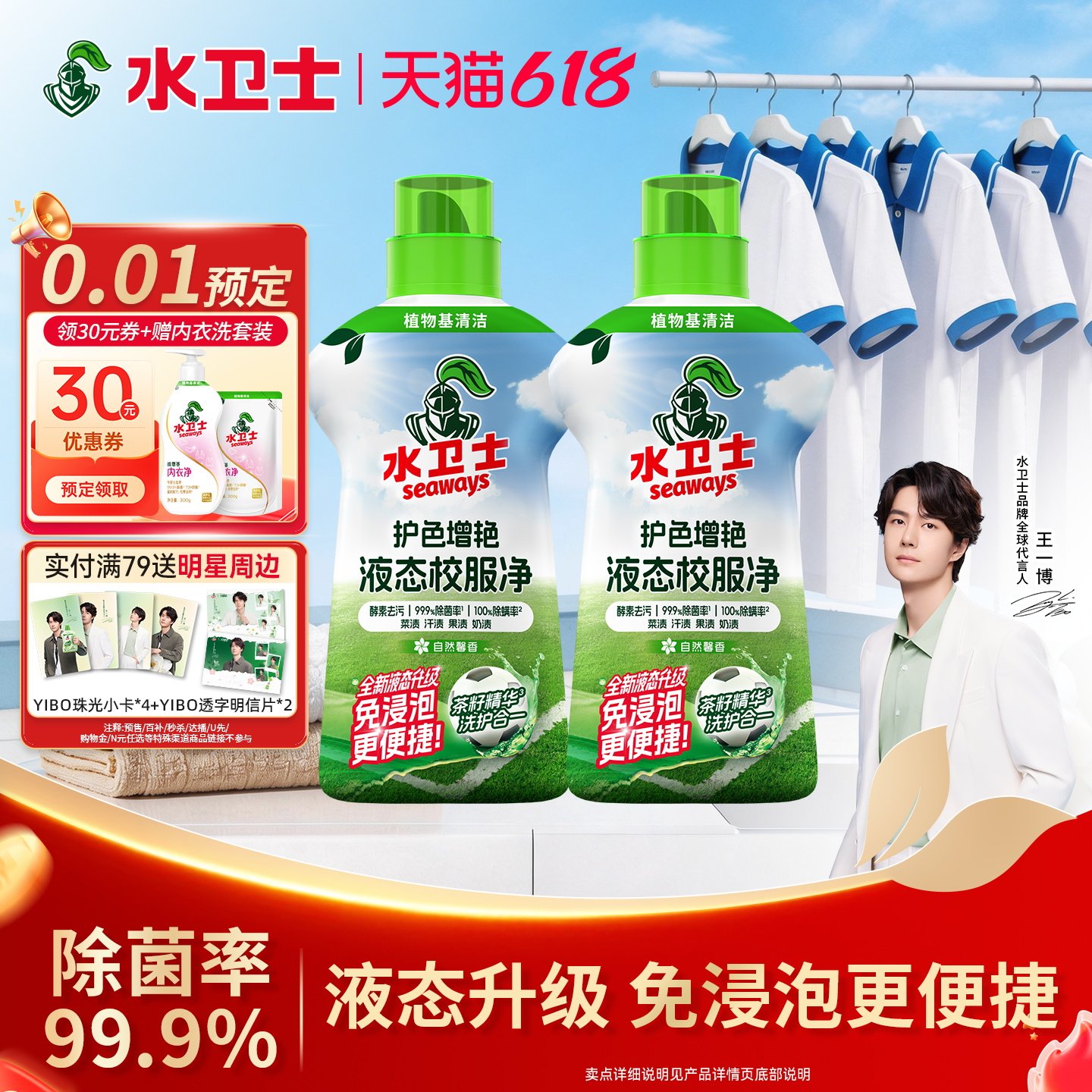 水卫士液态校服净洗衣去污渍彩漂彩色衣物通用去黄除菌液态