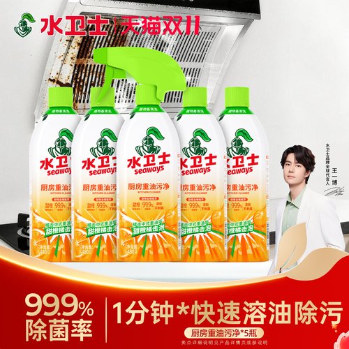 水卫士厨房重油污净清洁剂