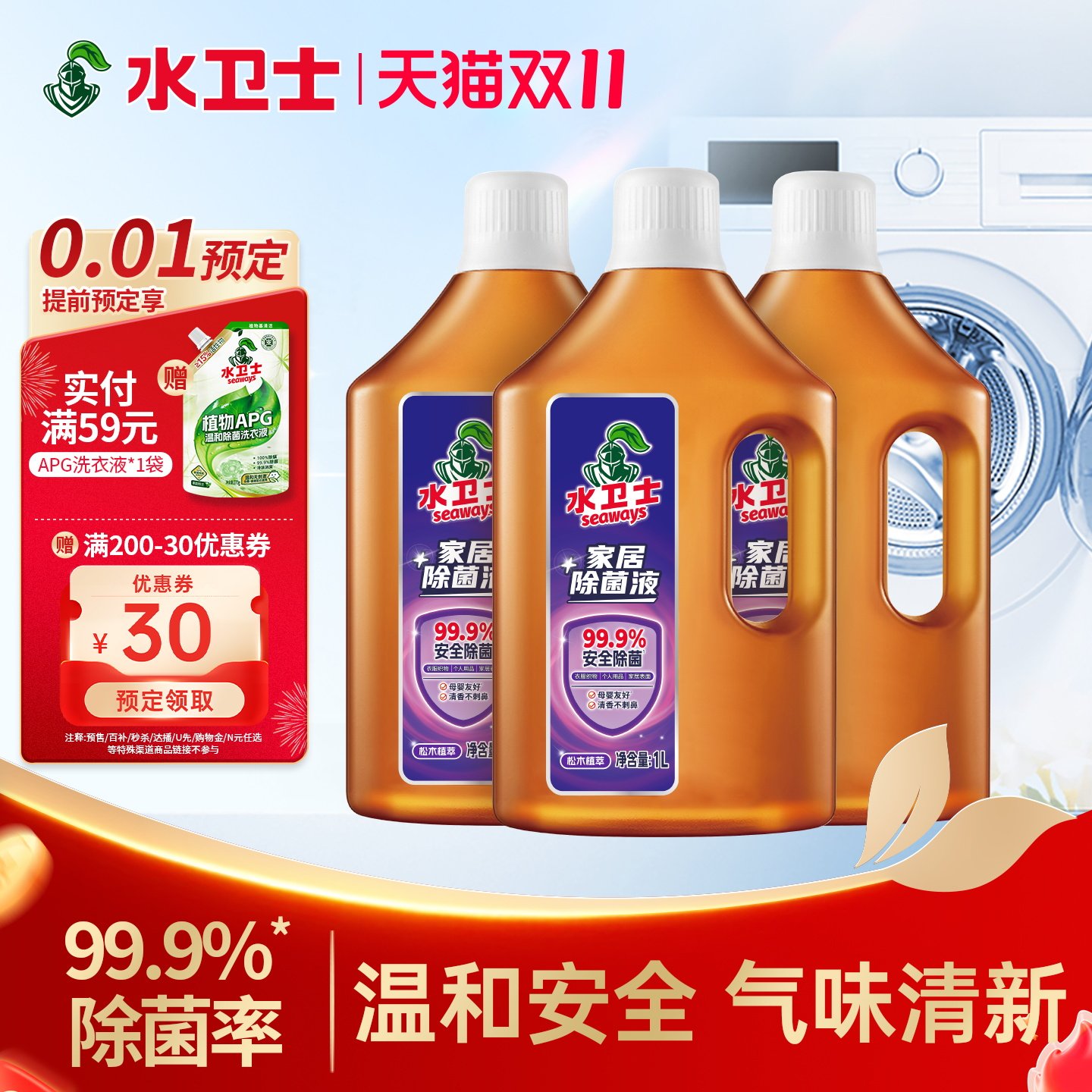 水卫士多用途除菌液家居衣物杀菌除螨水室内地板家庭专用除菌剂