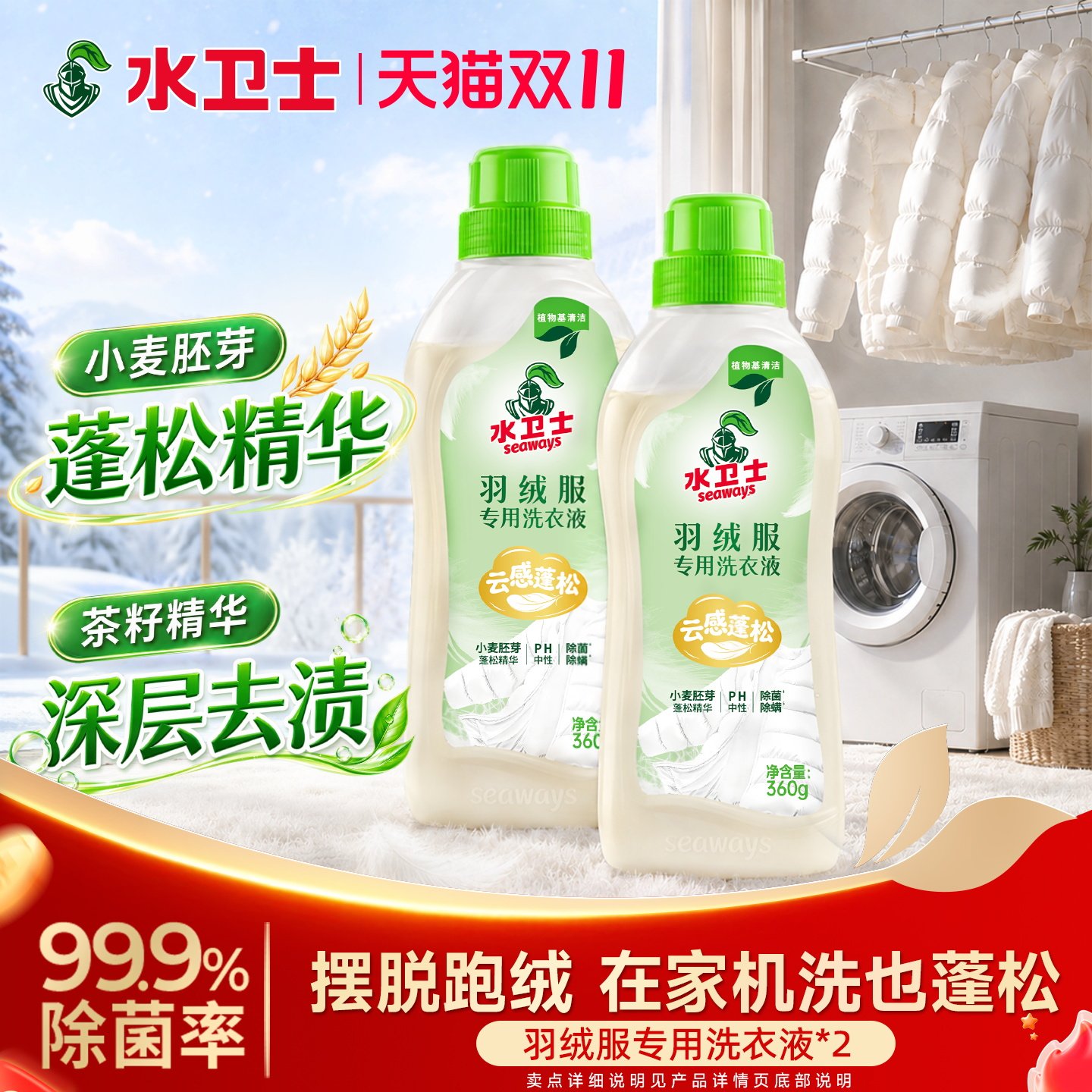 水卫士羽绒服洗衣液强效去污除油护绒蓬松不结团手洗机洗除菌除螨