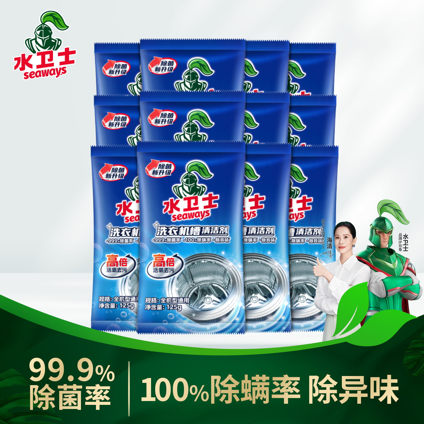 水卫士洗衣机槽洗衣机清洁