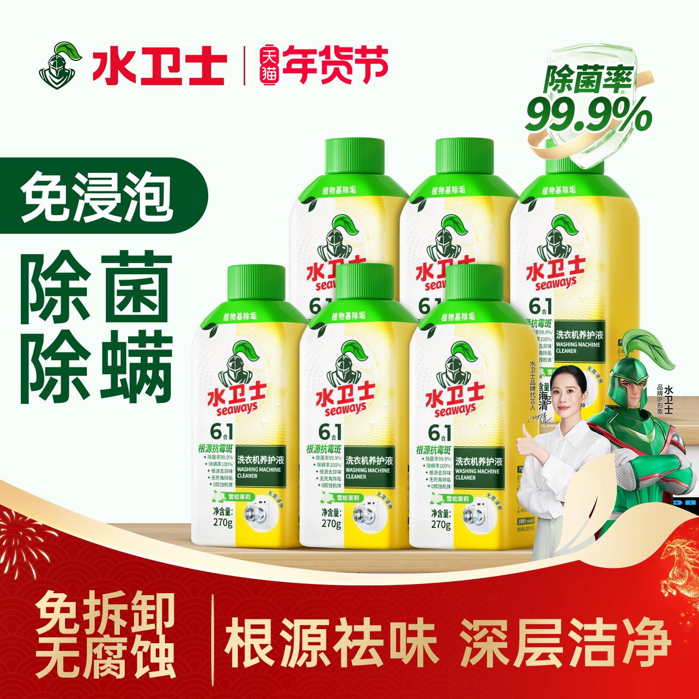 水卫士洗衣机清洁养护液除菌除螨去异味免浸泡波轮滚筒通用清洁剂,洗护清洁剂/卫生巾/纸/香薰,洗衣机槽清洁剂,淘宝优惠券,粉丝福利购,淘宝优惠卷