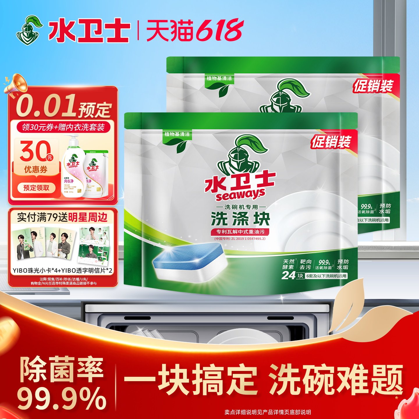 水卫士水卫仕洗碗机专用洗涤剂洗碗粉洗碗块洗涤块10gX24块2袋