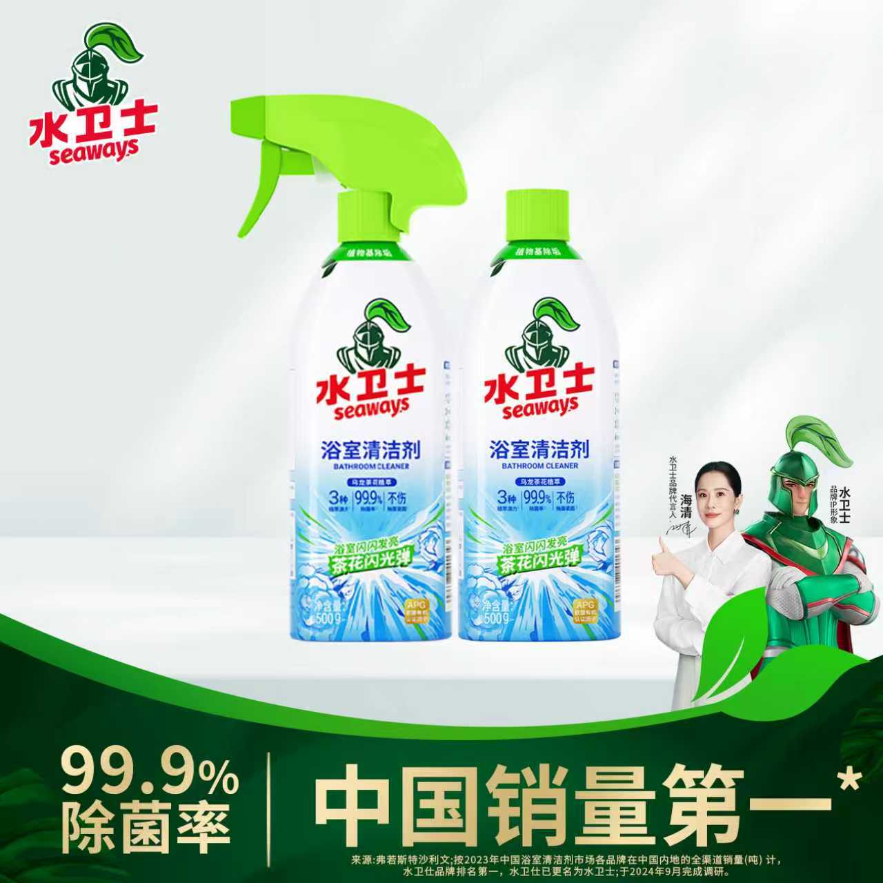 水卫士玻璃清洁剂浴室厕所清洁