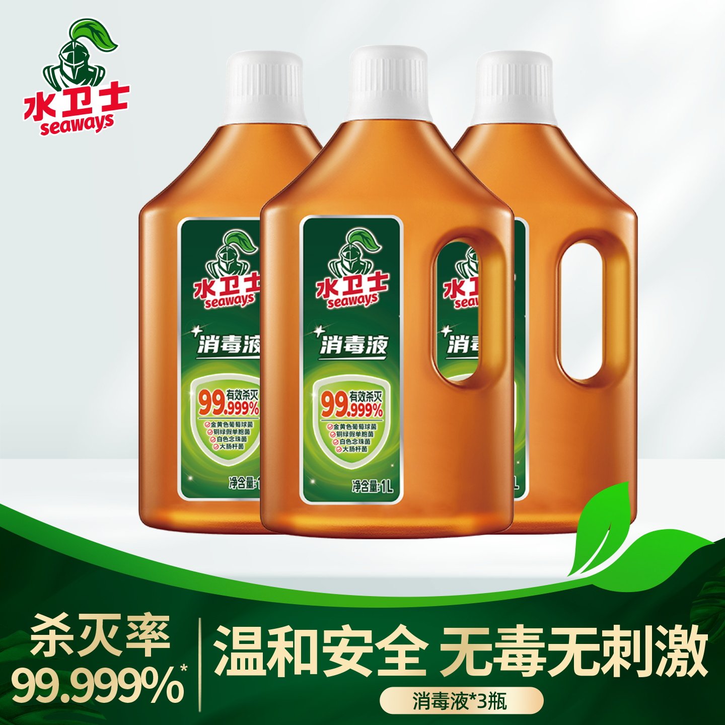 杀灭率99.999家居消毒液水卫士图片