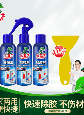 水卫士除胶剂透明胶面双面胶清理不干胶瓷砖清洗挡风玻璃油膜去除