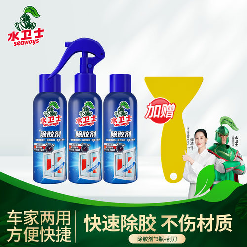 水卫士除胶剂贴纸清理油膜去除