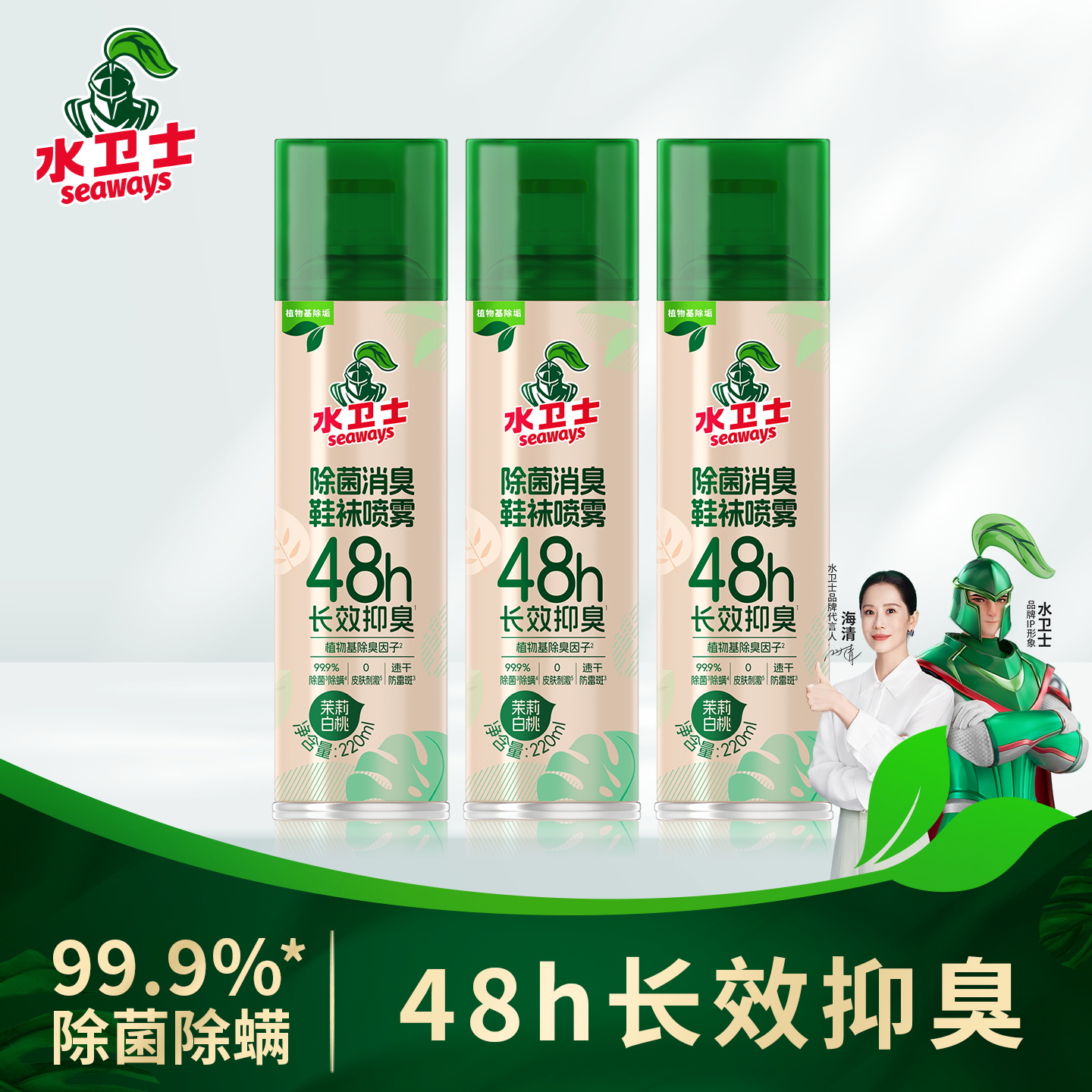 水卫士鞋子除臭剂喷雾