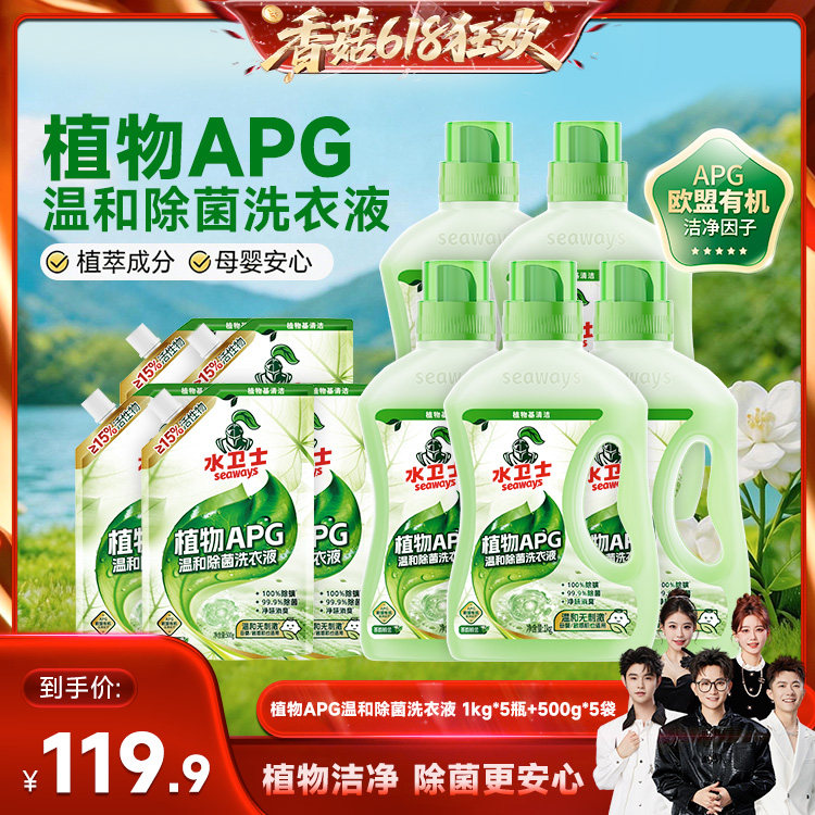 【香菇618】水卫士APG除菌除螨洗衣液除味留香母婴可用zb