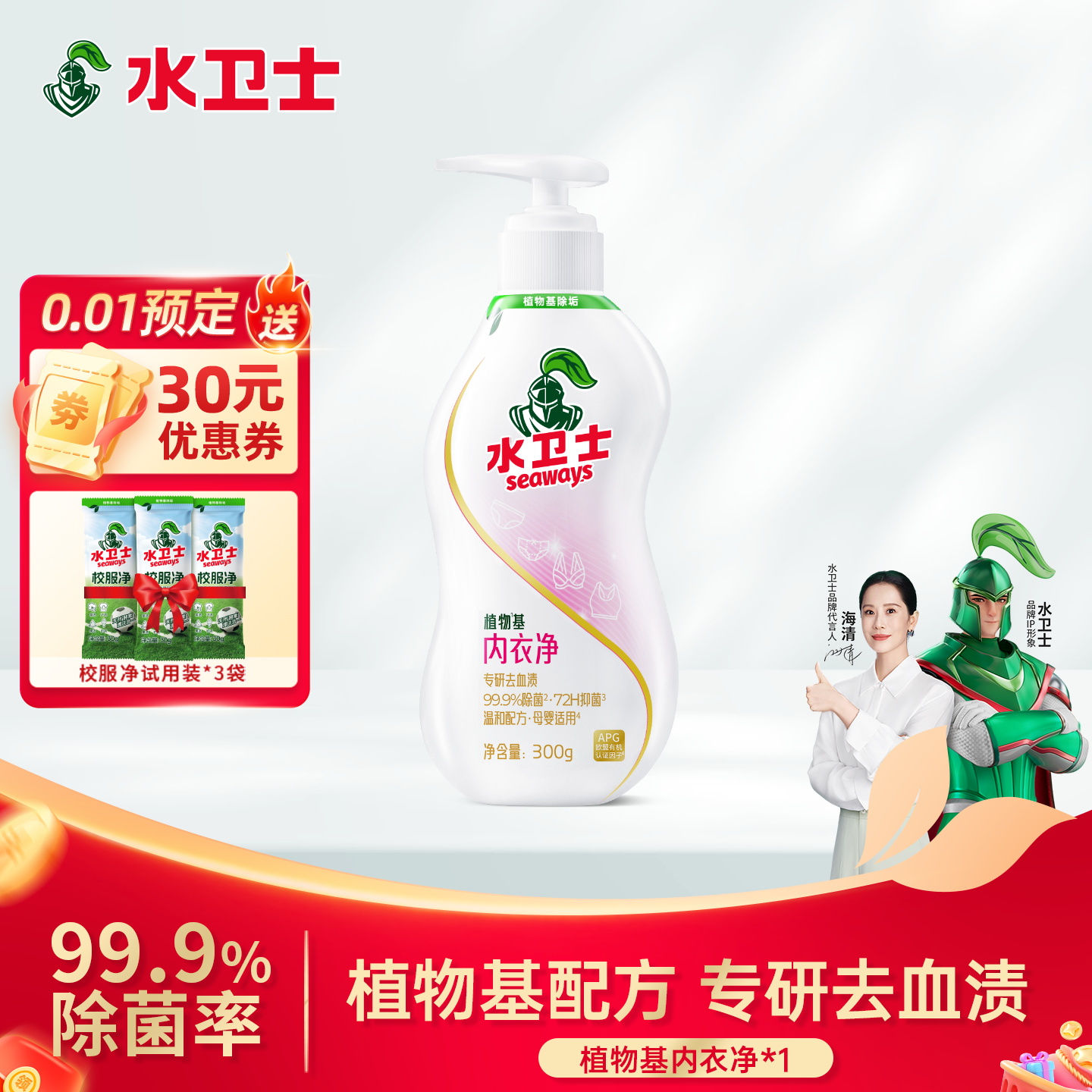 水卫士洗衣凝珠洗衣液除菌更留香