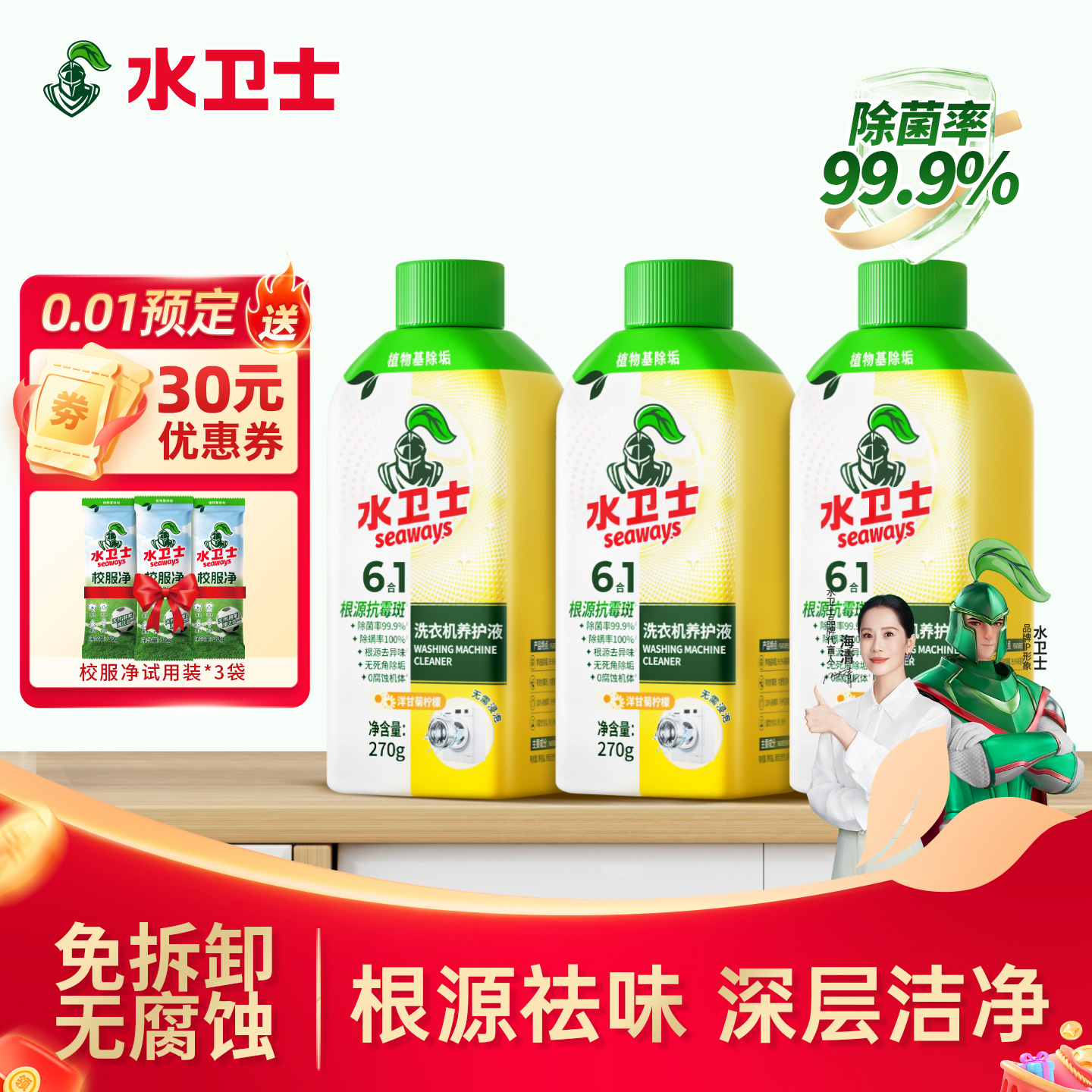 水卫士洗衣机养护液洗衣机槽清洁剂全自动滚筒波轮除菌污渍清洗