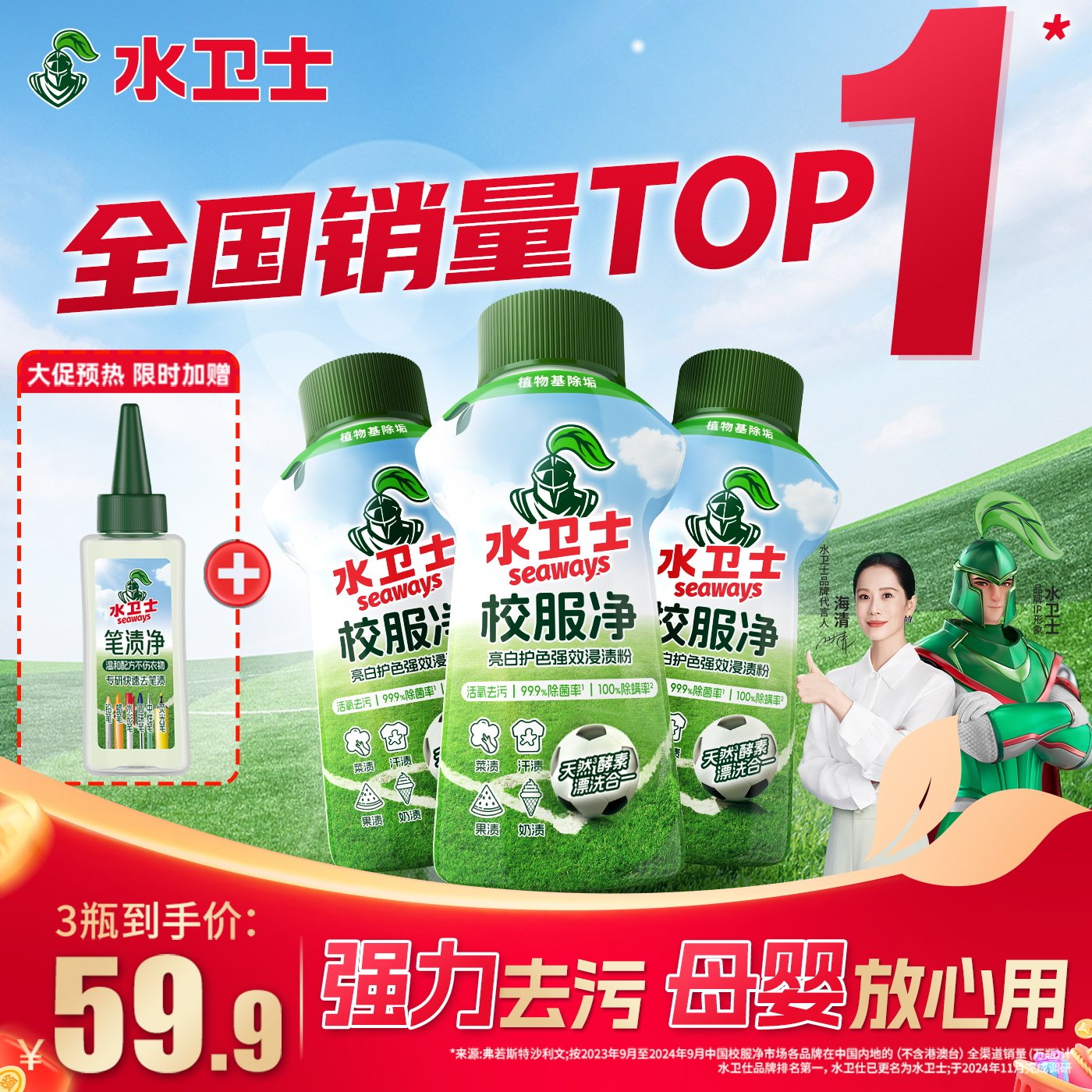 水卫士校服净爆炸盐洗衣去污渍彩漂剂彩色衣物通用泡泡粉家用活氧 - 水卫士官方旗舰店出品