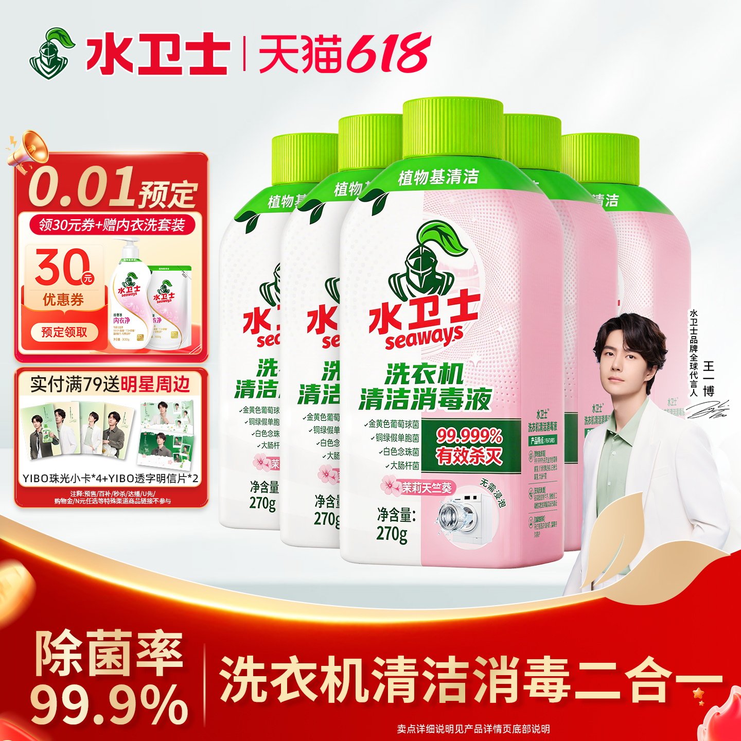 水卫士洗衣机消毒液洗衣机清洁剂