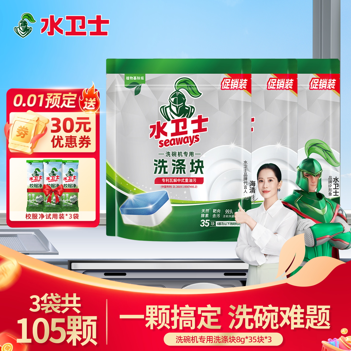 水卫士水卫仕洗碗块洗涤剂块洗碗机专用洗碗盐清洁剂3袋105片