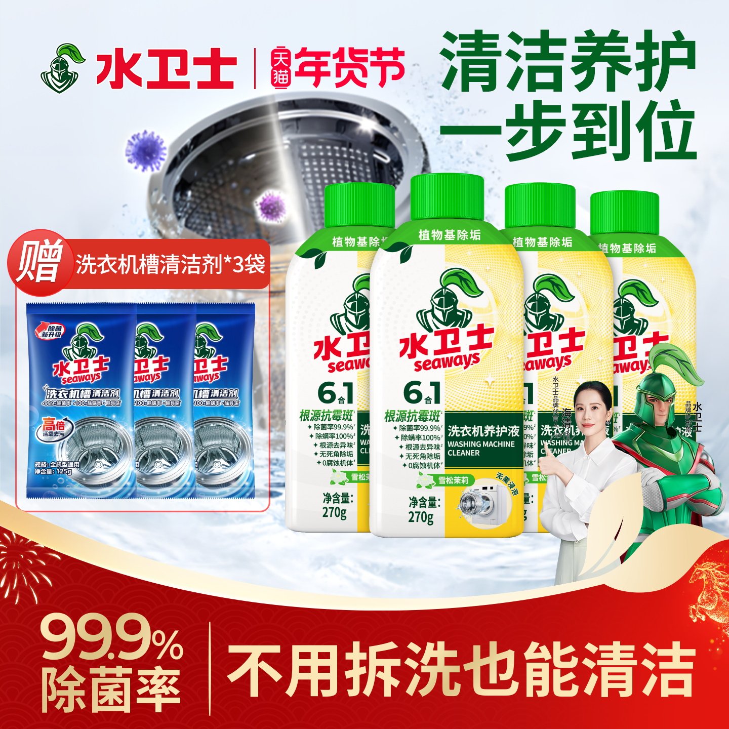 【限时加赠】水卫士洗衣机养护液免浸泡机槽清洗剂除垢杀菌,洗护清洁剂/卫生巾/纸/香薰,洗衣机槽清洁剂,淘宝优惠券,粉丝福利购,淘宝优惠卷
