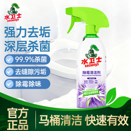 水卫士除霉剂浴室马桶卫生间清洁剂厕所强力除垢除菌除霉除臭去味