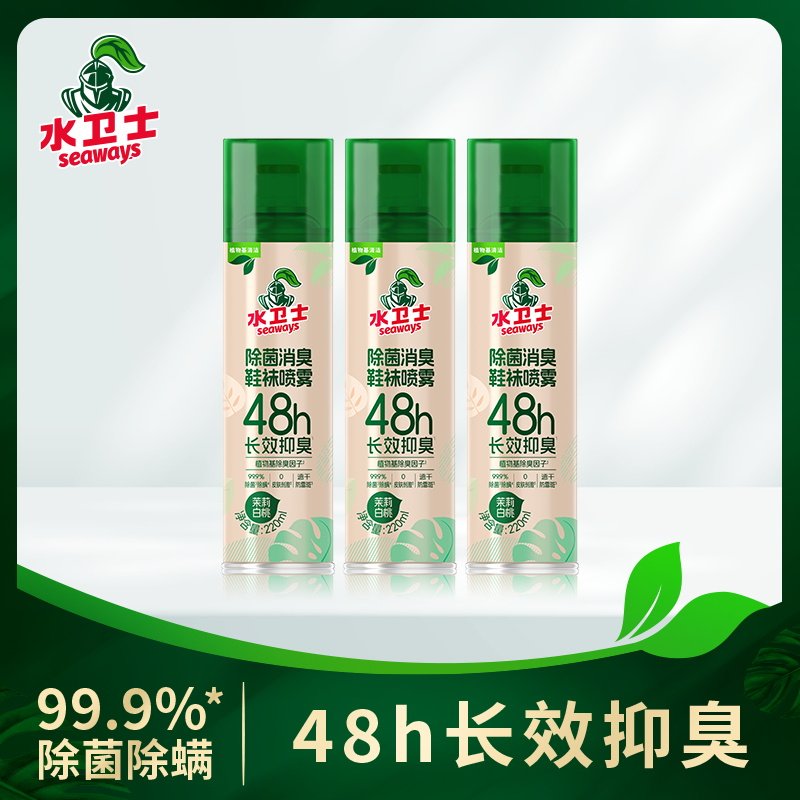 水卫士鞋袜除臭喷雾杀菌祛味汗脚去味鞋子鞋柜除臭剂