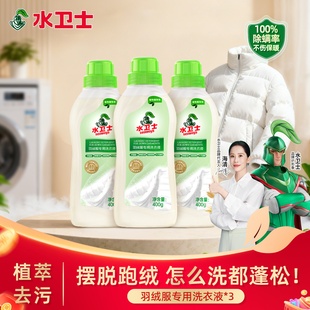 水卫士羽绒服洗衣液手洗机洗清洁去污护绒蓬松特殊衣服专用清洗液